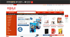 Desktop Screenshot of chinabooks.co.kr